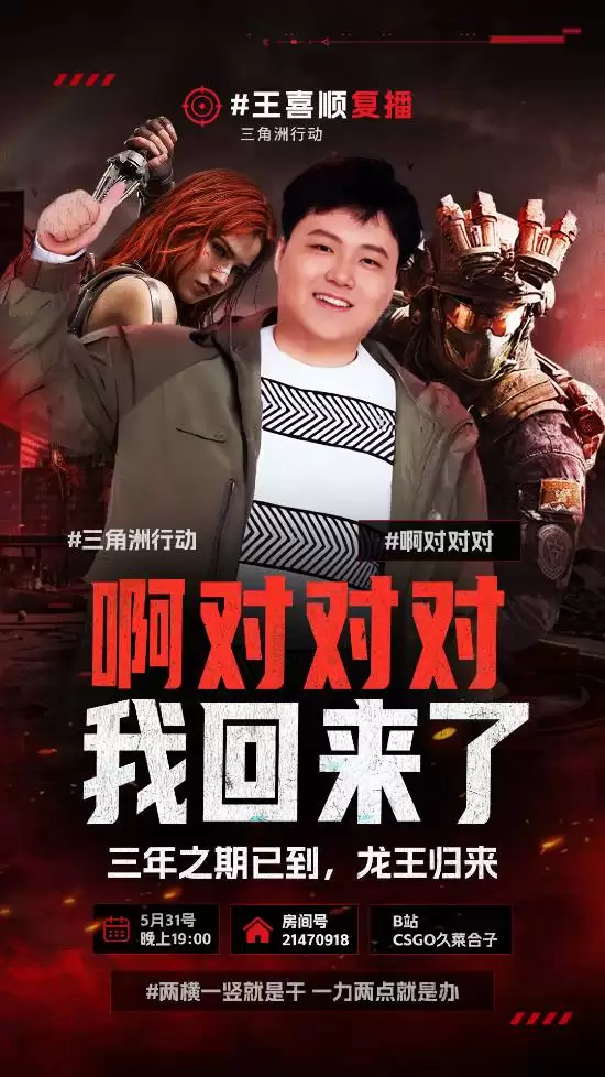 B站百大UP主重磅回归：复播弃守老本行转战三角洲