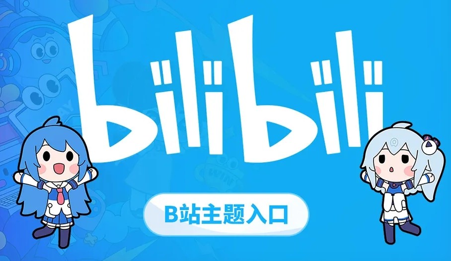 哔哩官网网页版直达入口-哔哩哔哩官网网页版最新