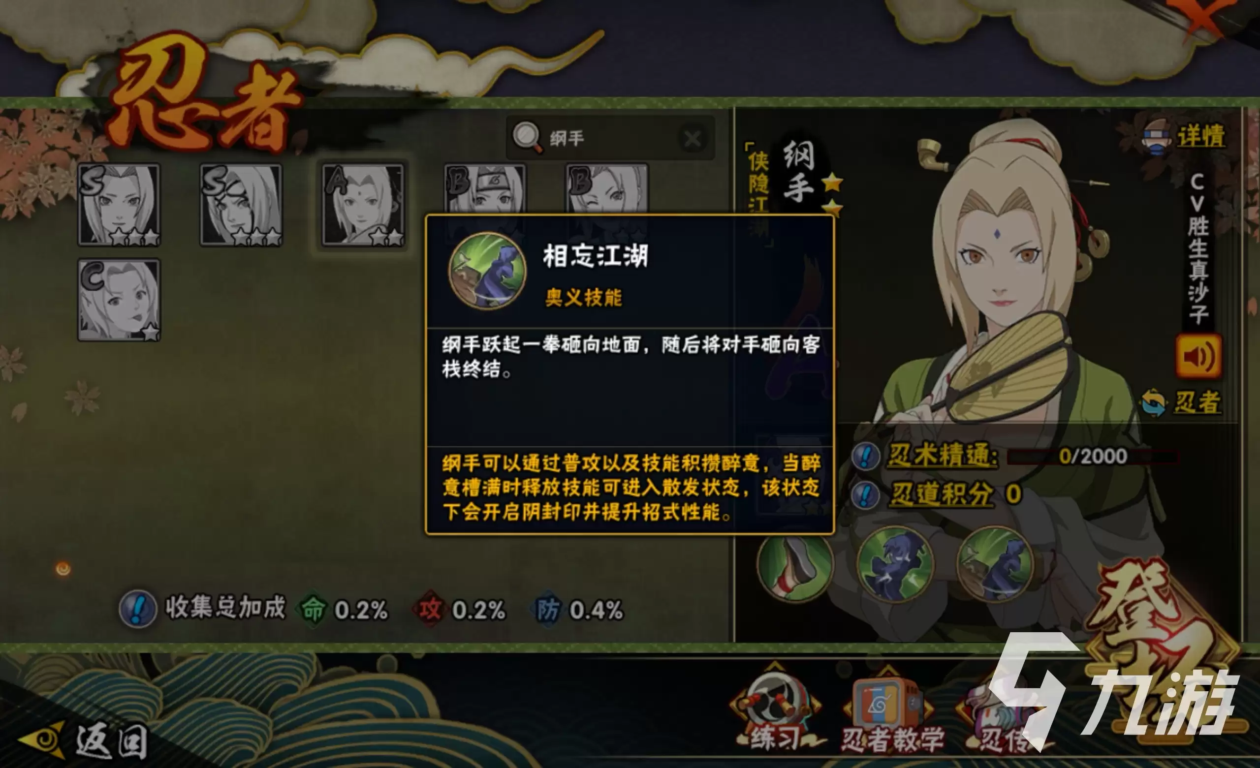 火影忍者手游纲手侠隐江湖怎么样 火影忍者手游纲手侠隐江湖奥义是什么