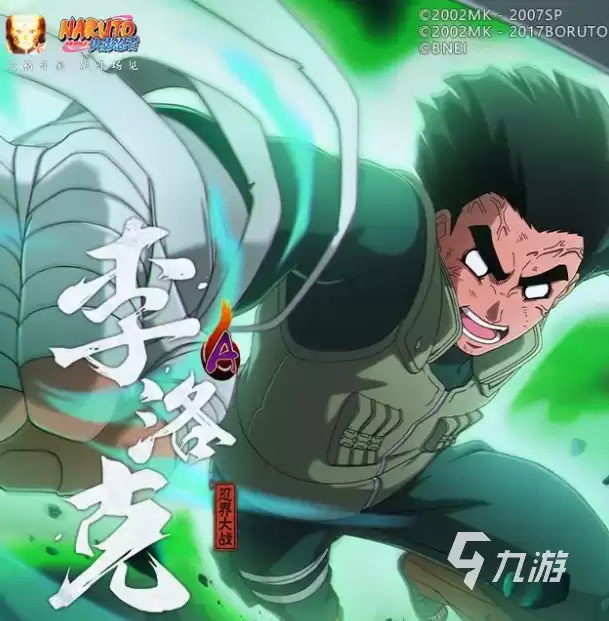 火影忍者手游忍战李怎么样 火影忍者手游忍战李技能介绍