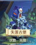 《勇者幻兽录》失落古堡玩法介绍