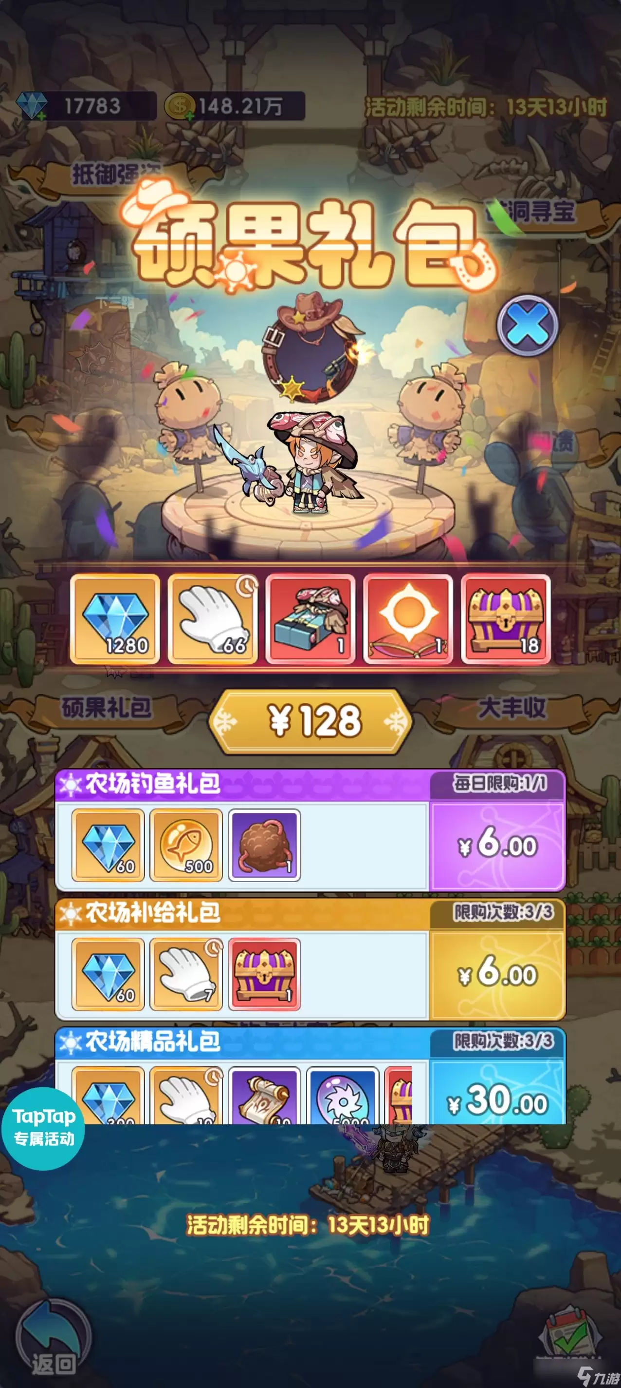 《燃烧纪元》西部农场活动攻略