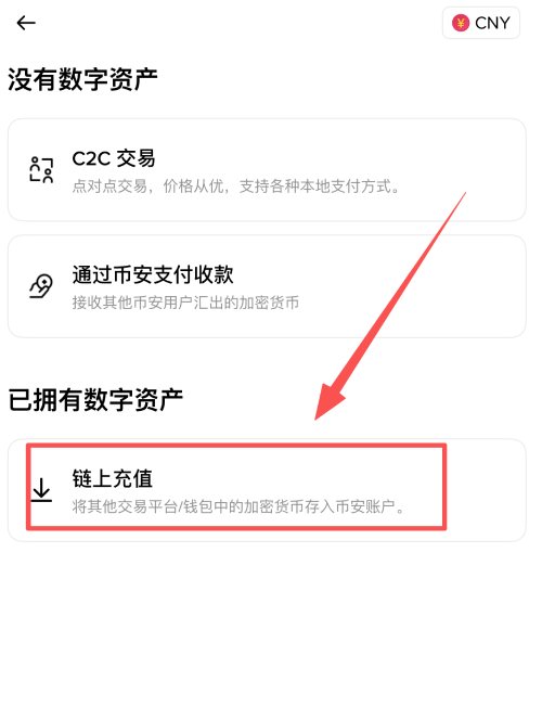 币安充值教学