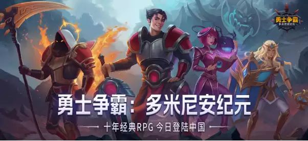 上线10年仍横扫全球!这款传奇神作,终于来中国了!