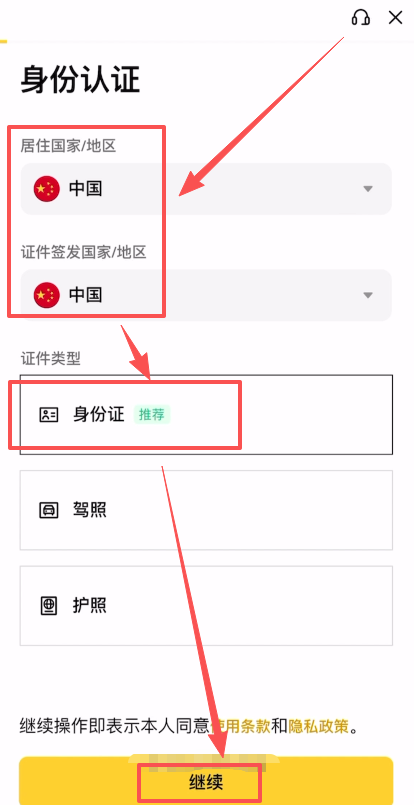 身份认证(KYC)详细操作_图2