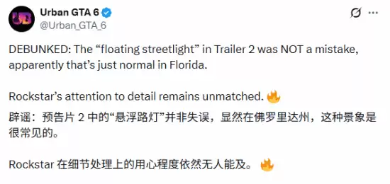 《GTA6》悬浮路灯引热议：开发组证实取材佛罗里达真实街景