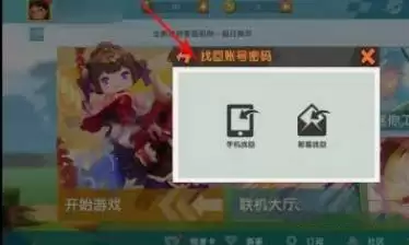 迷你世界如何找回原来的账号