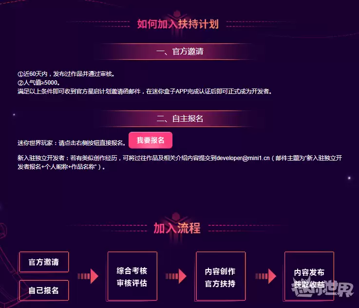 迷你世界怎样才可以成为开发者
