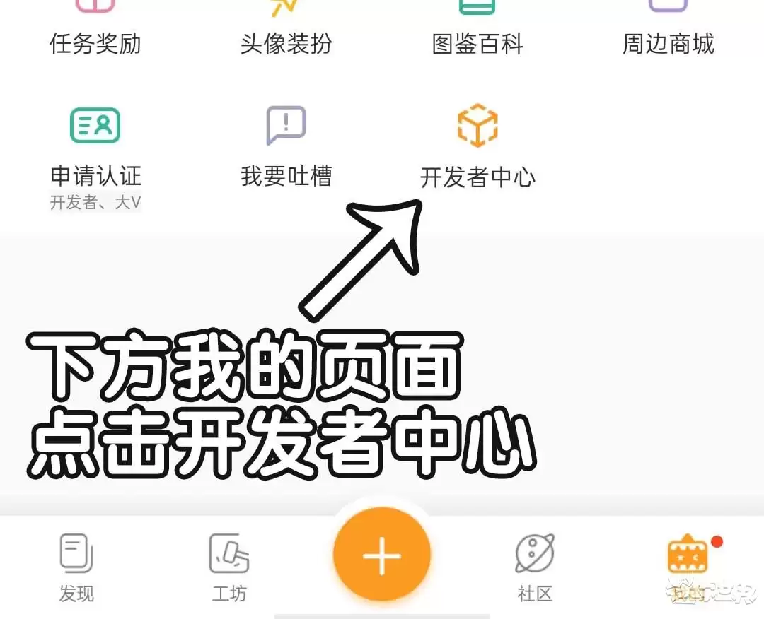 迷你世界怎样才可以成为开发者