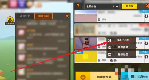 迷你世界里的地图删了怎么找回来