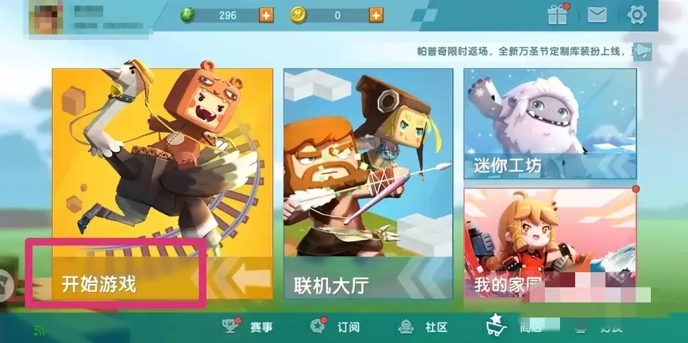 迷你世界怎样把创造模式改成冒险模式