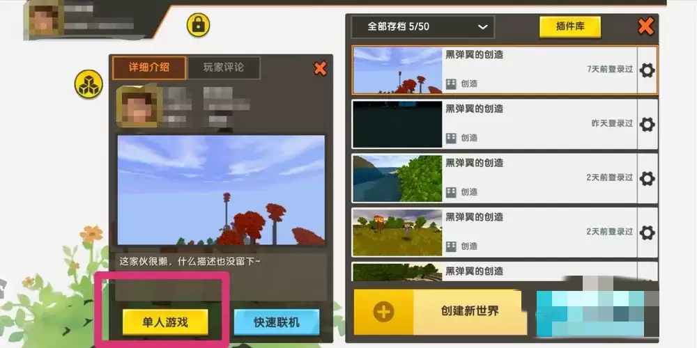 迷你世界怎样把创造模式改成冒险模式