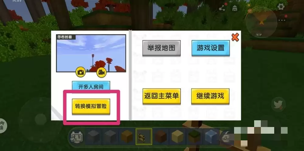 迷你世界怎样把创造模式改成冒险模式