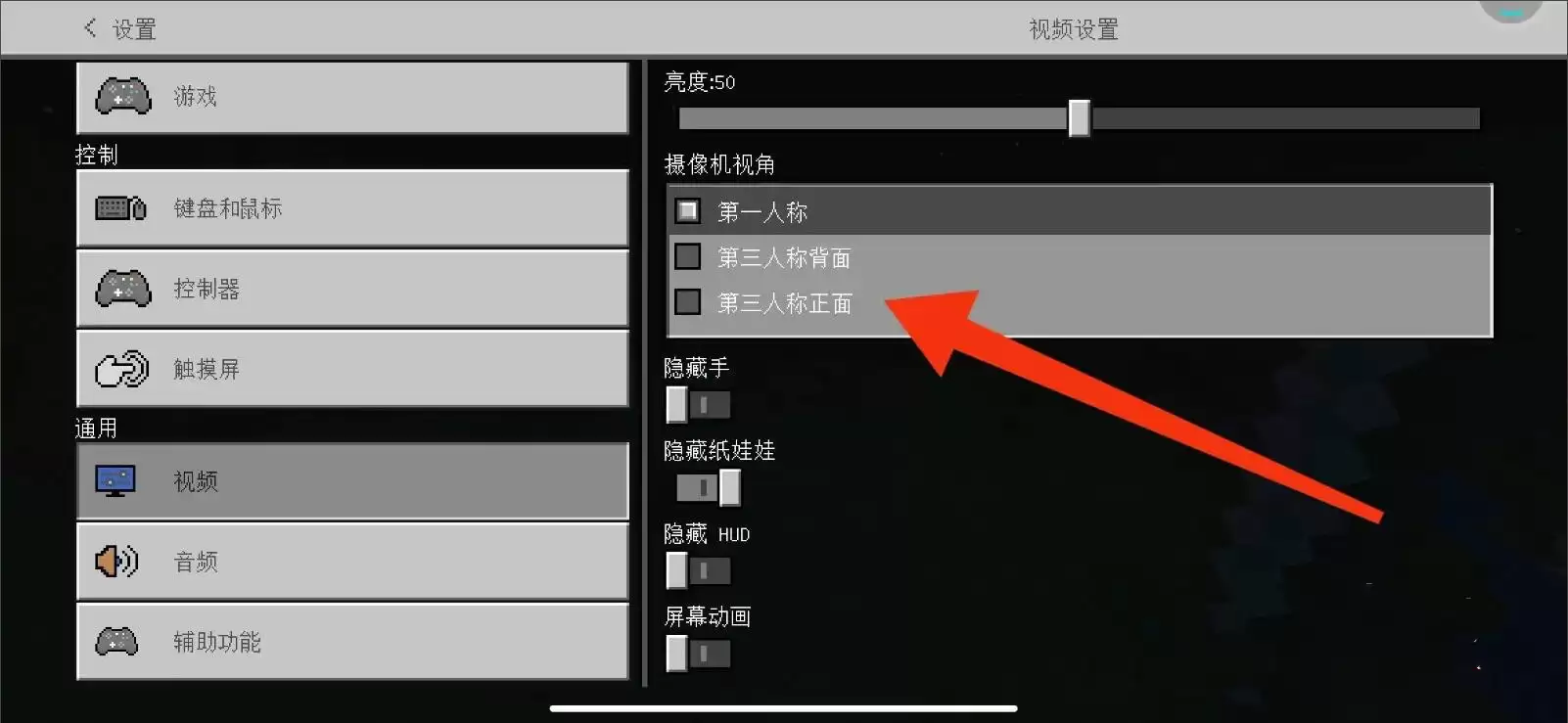 我的世界如何换第三人称