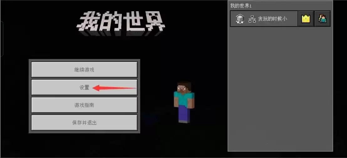 我的世界怎么改成十字键操控