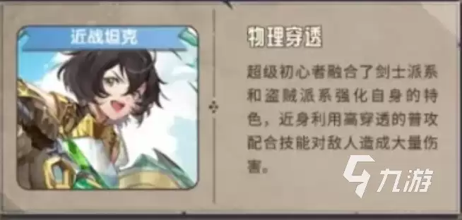 仙境传说新启航超级初心者职业怎么样 仙境传说新启航超级初心者职业介绍