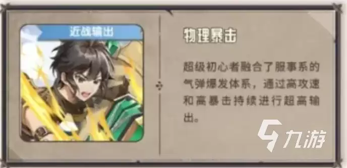 仙境传说新启航超级初心者职业怎么样 仙境传说新启航超级初心者职业介绍