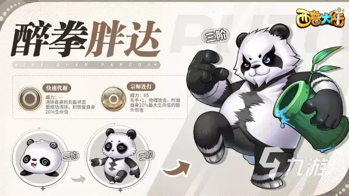 西普大陆手游醉拳胖达介绍 西普大陆手游醉拳胖达怎么样