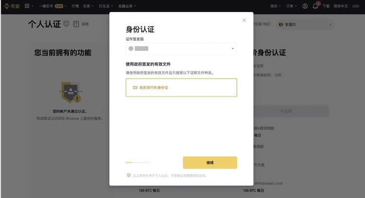 身份认证1.png
