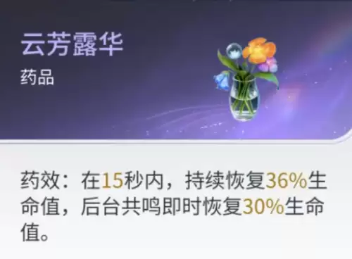 王者荣耀世界云芳露华药剂获取步骤一览