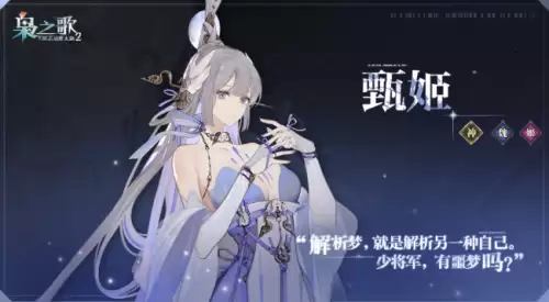 三幻2枭之歌甄姬