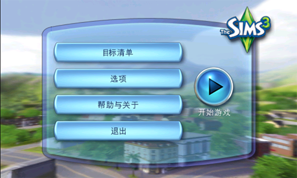 模拟人生3手机版(The Sims 3)