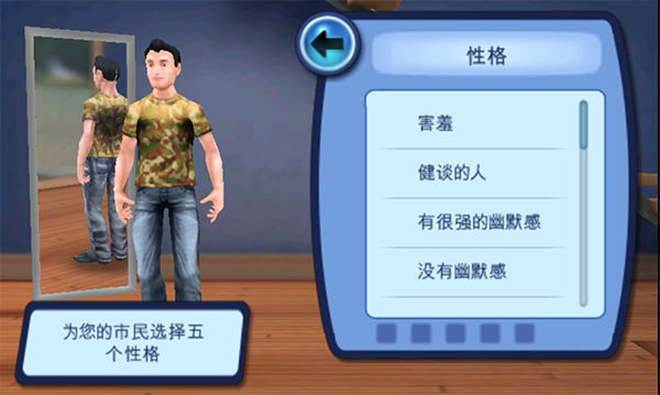 模拟人生3手机版(The Sims 3)