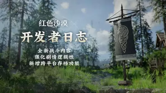 《红色沙漠》DLC开发计划正式公布：海量新内容蓄势待发