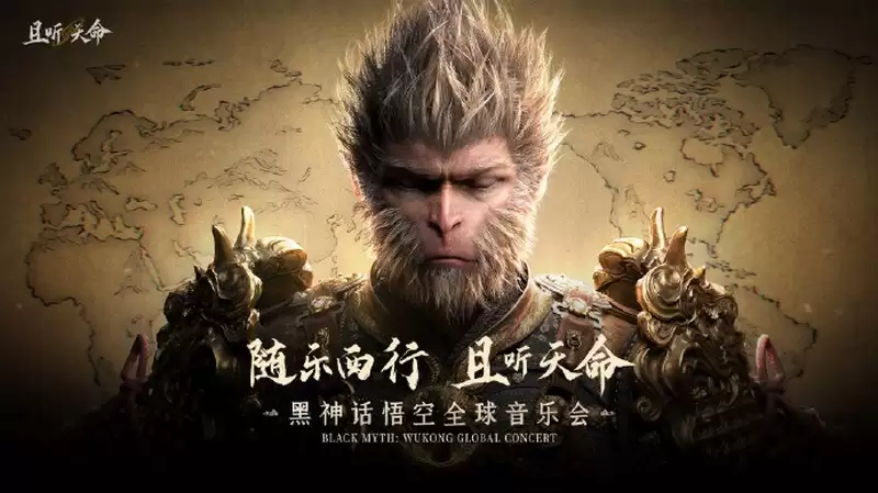 《黑神话》杭州音乐会被指体验糟糕 保利紧急道歉