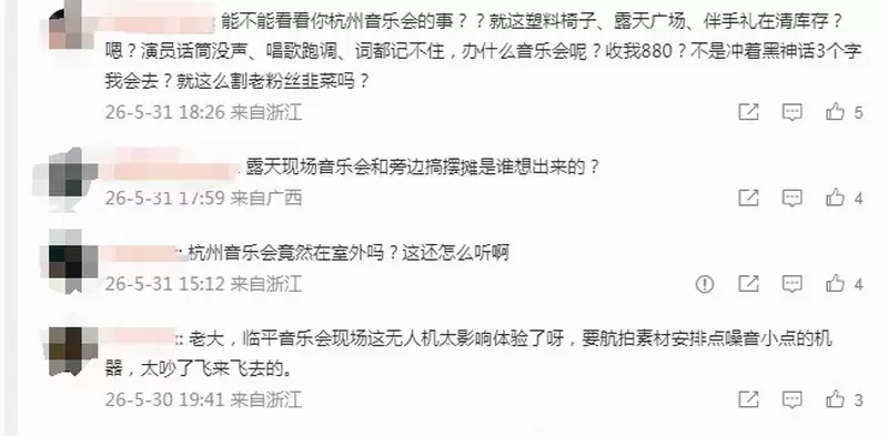 《黑神话》杭州音乐会被指体验糟糕 保利紧急道歉