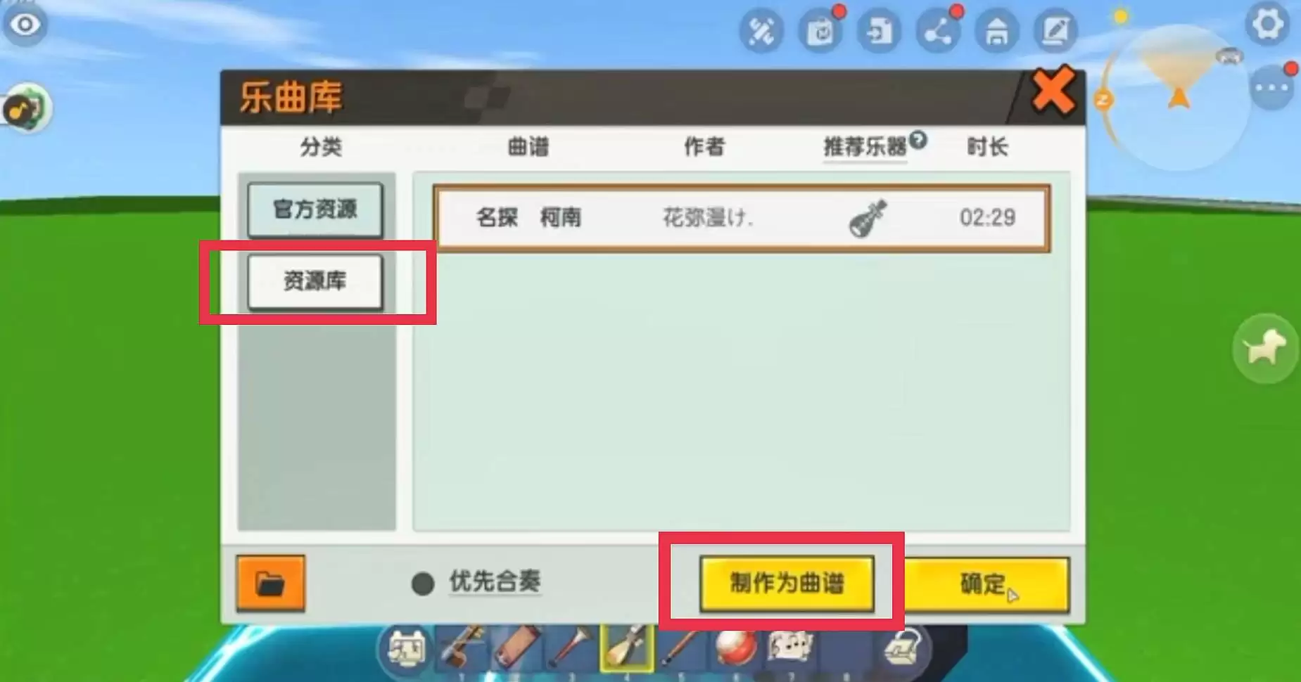 迷你世界怎么演奏乐谱