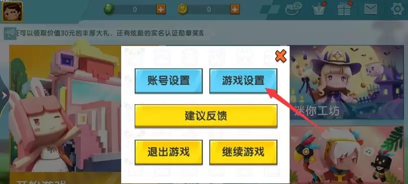 迷你世界如何注销游戏账号