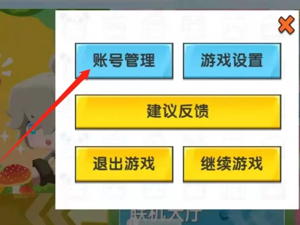 迷你世界怎样可以切换账号