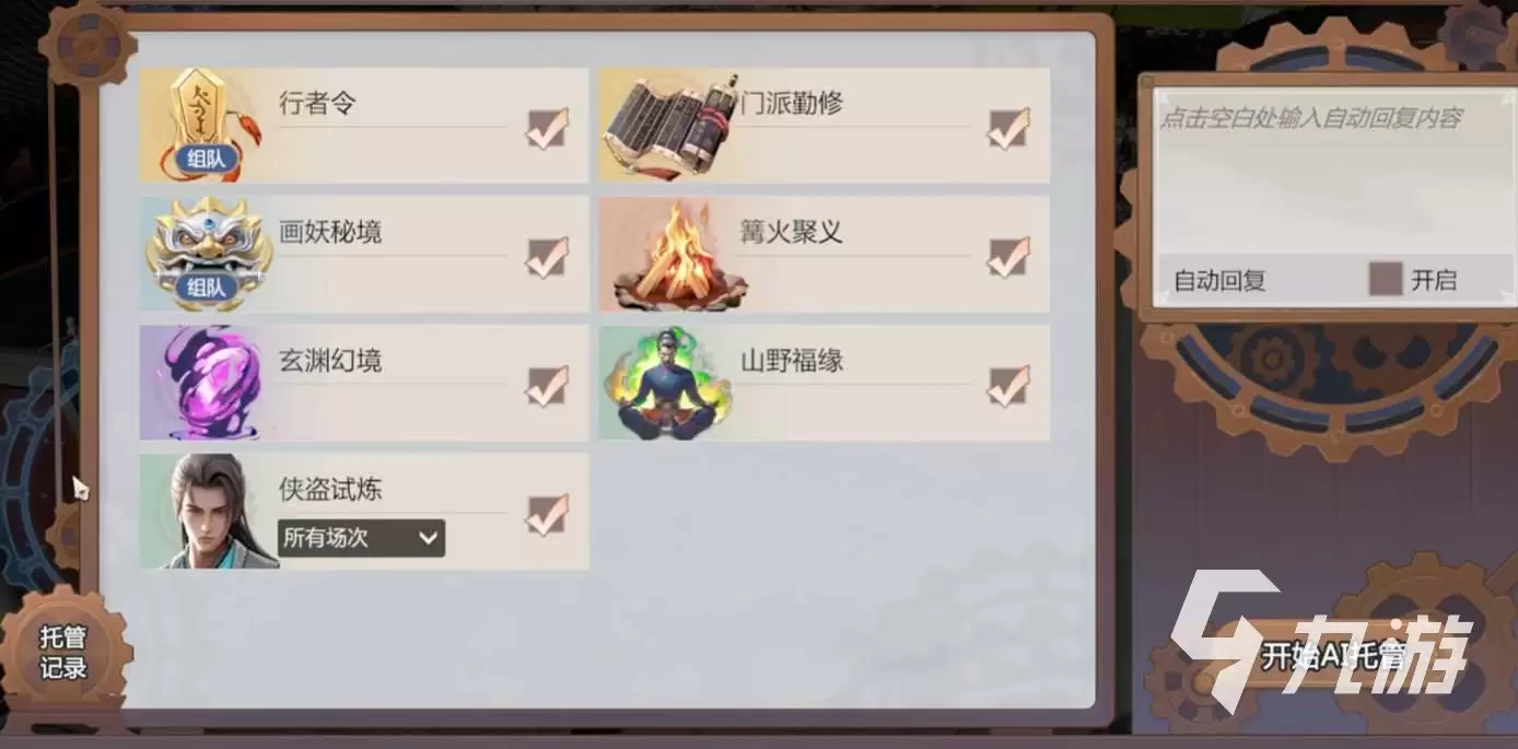 剑侠情缘零托管怎么玩 剑侠情缘零托管玩法详解