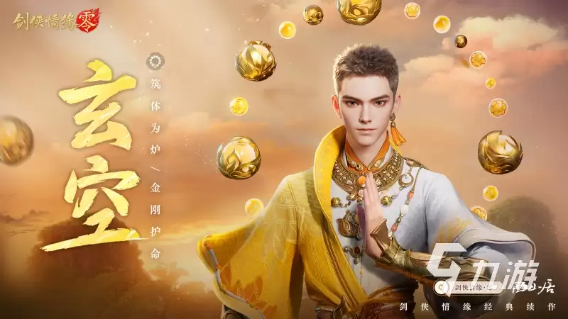 剑侠情缘零选哪个职业好 剑侠情缘零职业选择推荐