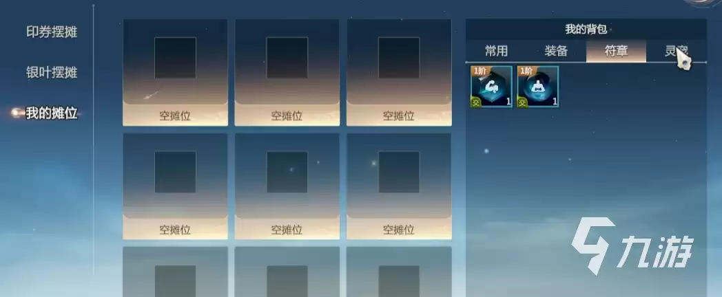 剑侠情缘零交易玩法介绍 剑侠情缘零摆摊玩法详解