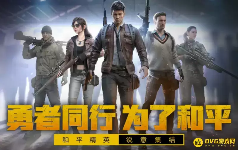 《和平精英》淘汰效果使用条件解析