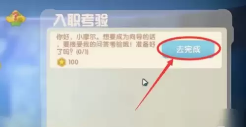 摩尔庄园向导任务怎么做4