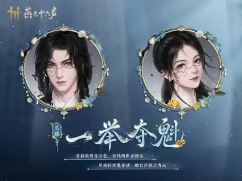 一举夺魁附赠头像