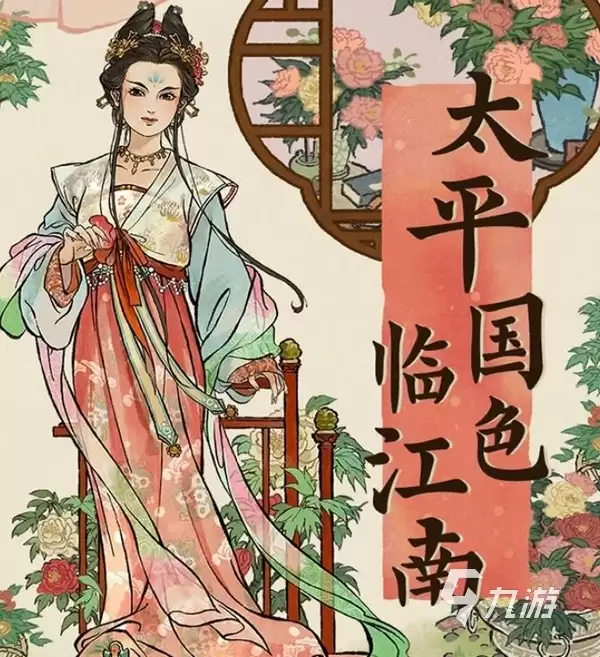 江南百景图太平公主活动前瞻​ 江南百景图太平公主怎么获得
