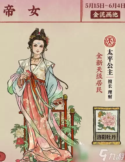 江南百景图太平公主活动介绍 江南百景图四太平公主活动是什么