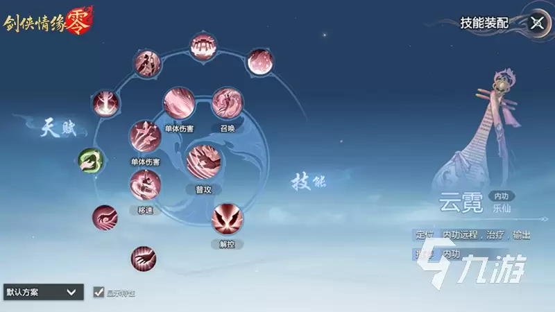 剑侠情缘零选哪个职业好 剑侠情缘零门派选择推荐