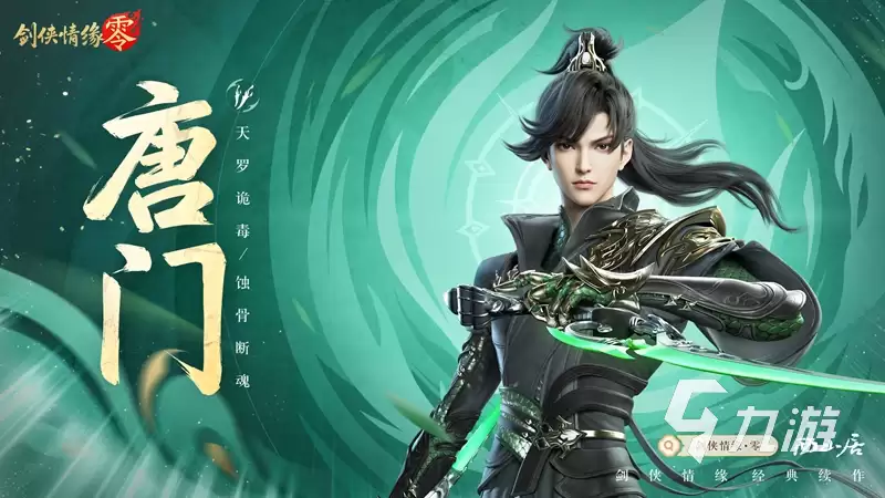 剑侠情缘零选哪个职业好 剑侠情缘零门派选择推荐