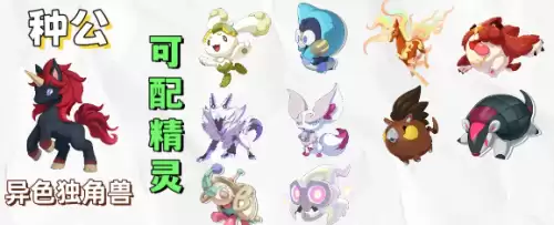 洛克王国世界S2赛季异色精灵可配种图表3