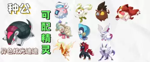 洛克王国世界S2赛季异色精灵可配种图表14