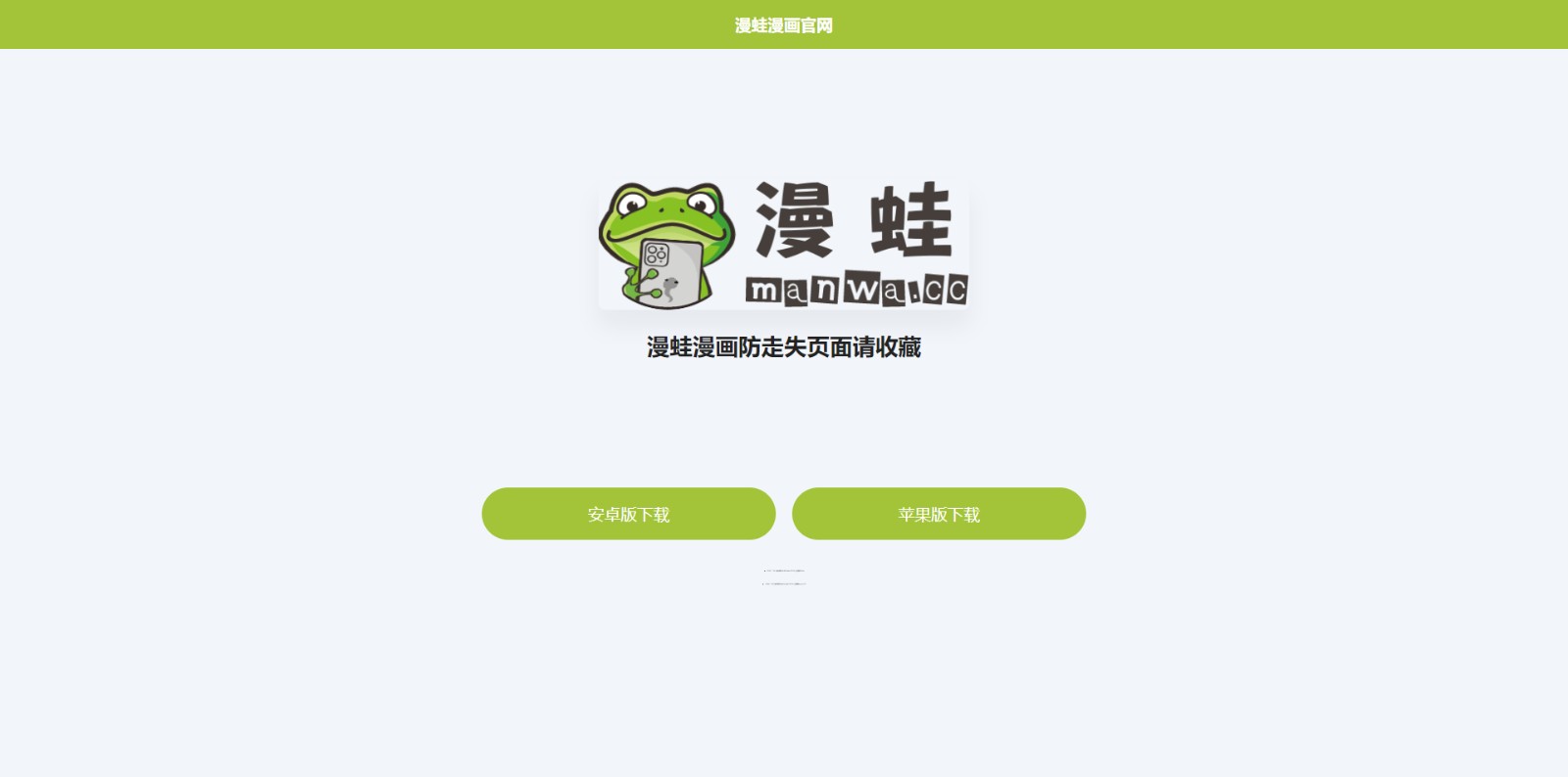 漫蛙漫画官方版正版网页端官方入口网址