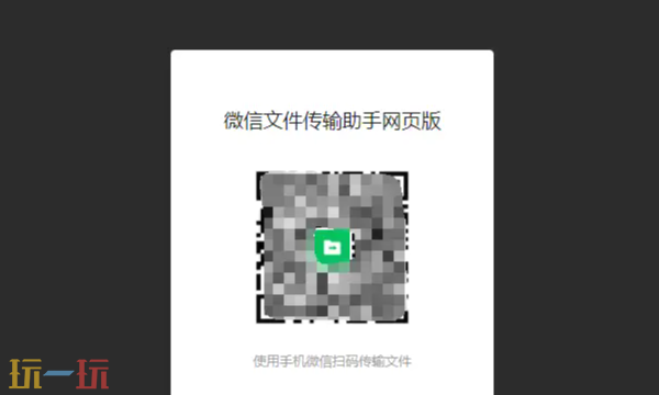 微信文件传输助手网页版在哪里 微信传输助手网页版使用方法介绍