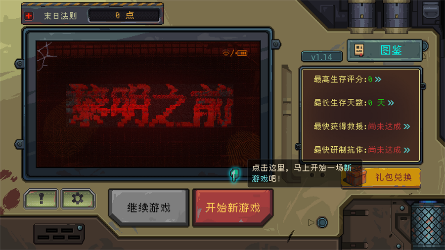 黎明之前手游