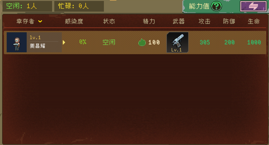 黎明之前手游