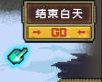 黎明之前手游